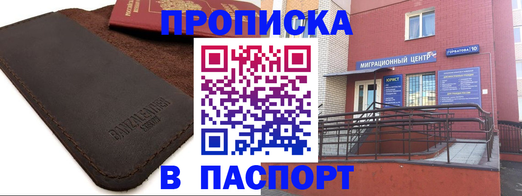 прописка ребенка в Шимановске