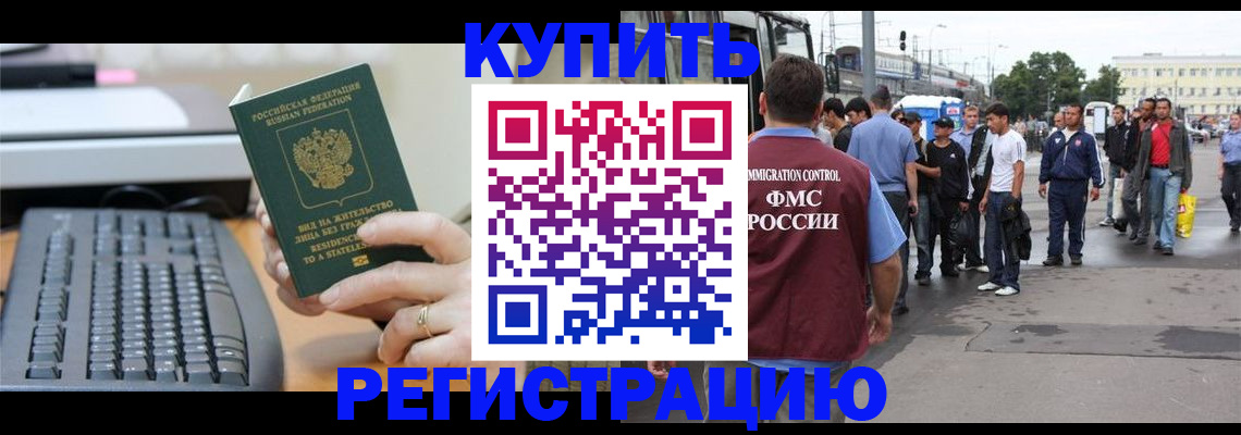 временная регистрация гарантия в Шимановске