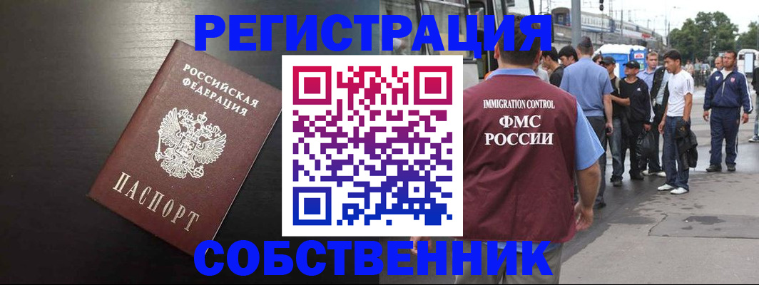 прописка от собственника в Шимановске