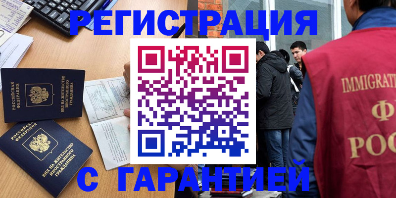прописка в Шимановске