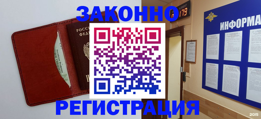 прописка законно в Шимановске