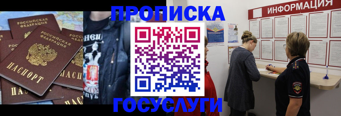 временная регистрация адрес в Шимановске